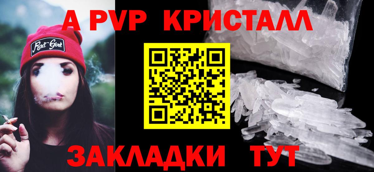 А ПВП Crystall Лабытнанги