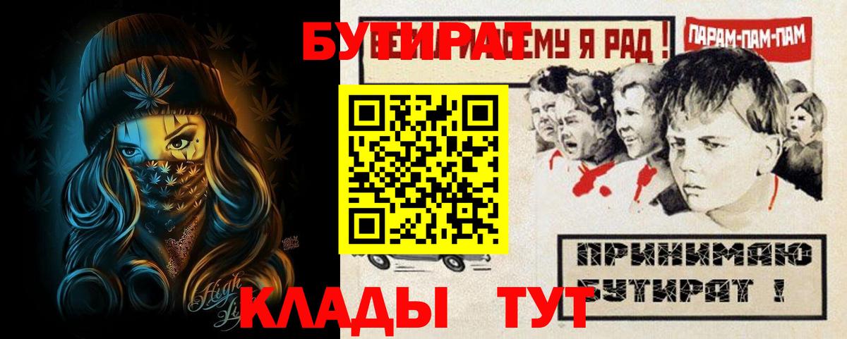 БУТИРАТ 1.4BDO Лабытнанги