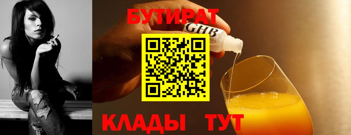 Бутират Butirat  БУТИРАТ  Лабытнанги  Вход с VPN 