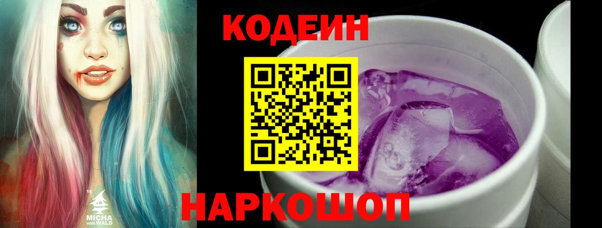 Кодеиновый сироп Lean Purple Drank Лабытнанги