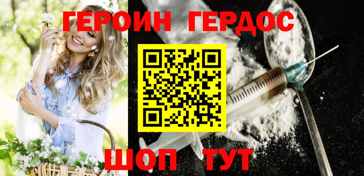 Героин хмурый Лабытнанги