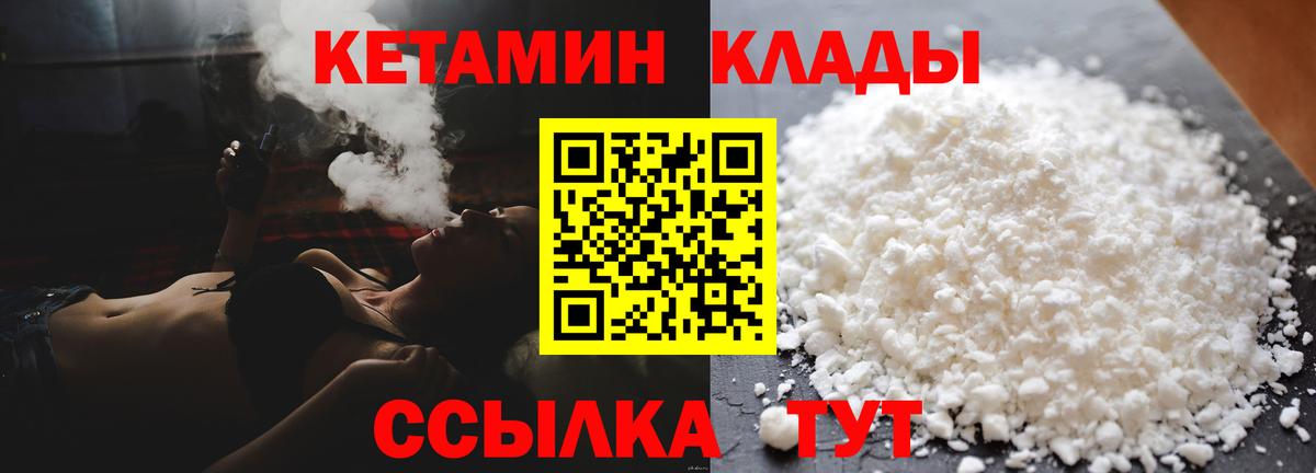 КЕТАМИН ketamine Лабытнанги