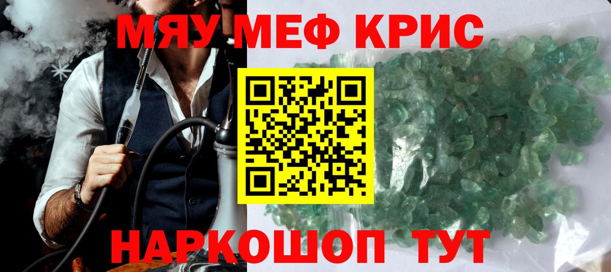 МЕФ мяу мяу  МЯУ-МЯУ  Лабытнанги  Вход с VPN 