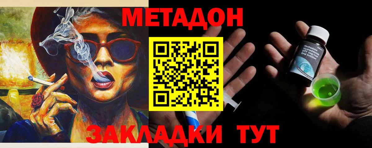 Метадон methadone Лабытнанги